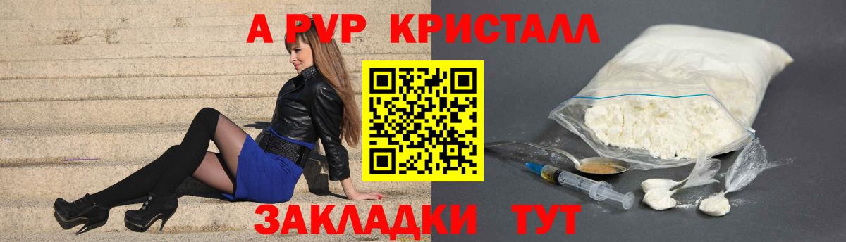 А ПВП крисы CK  Вход с VPN  APVP Crystall  Советская Гавань 