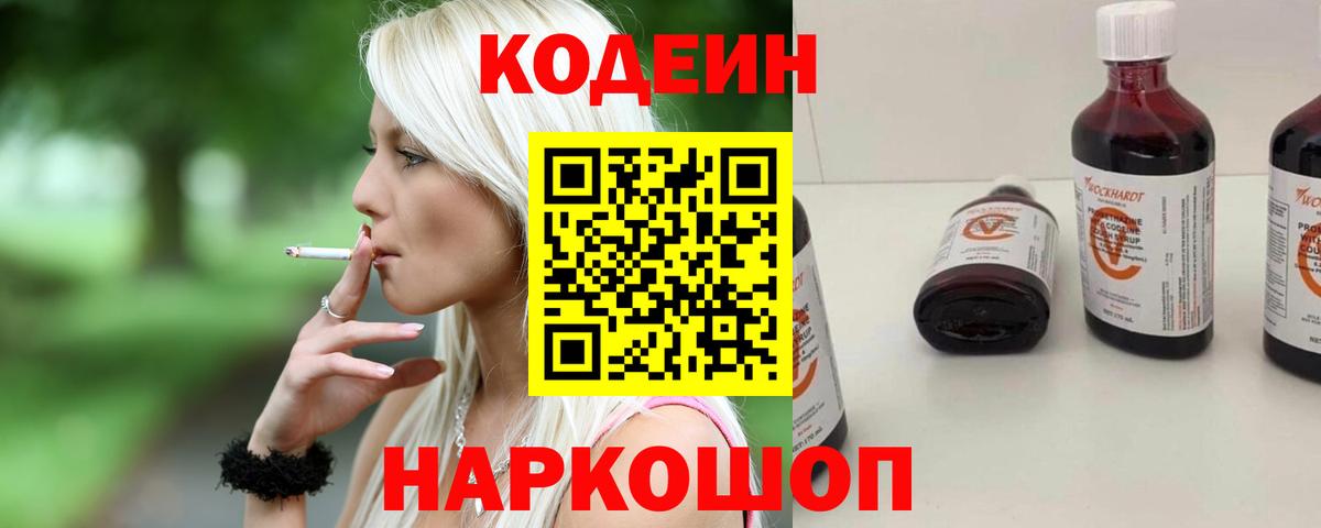 Кодеиновый сироп Lean напиток Lean (лин) Советская Гавань
