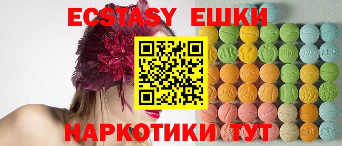 Ecstasy MDMA Советская Гавань