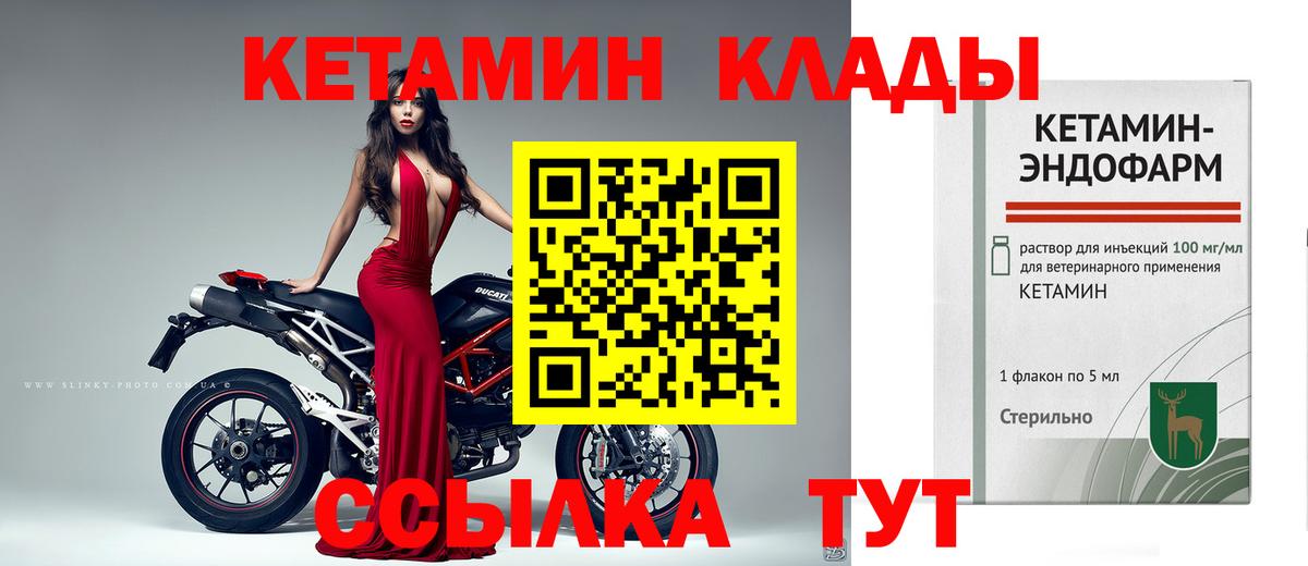 Советская Гавань  КЕТАМИН VHQ  Кетамин ketamine  Вход с VPN 