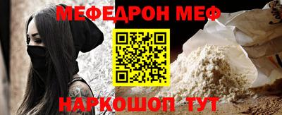 меф Наро-Фоминск