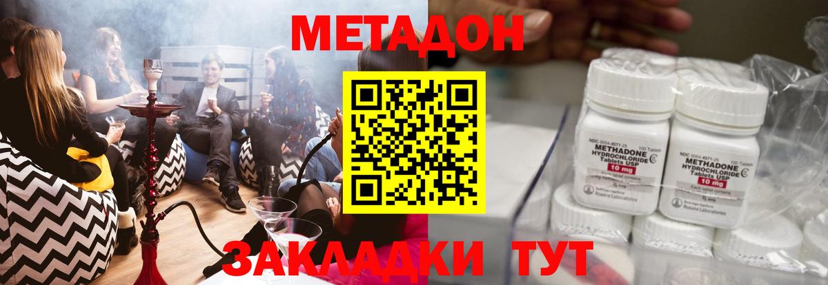 Метадон белоснежный  Вход с VPN  Метадон кристалл  Советская Гавань 