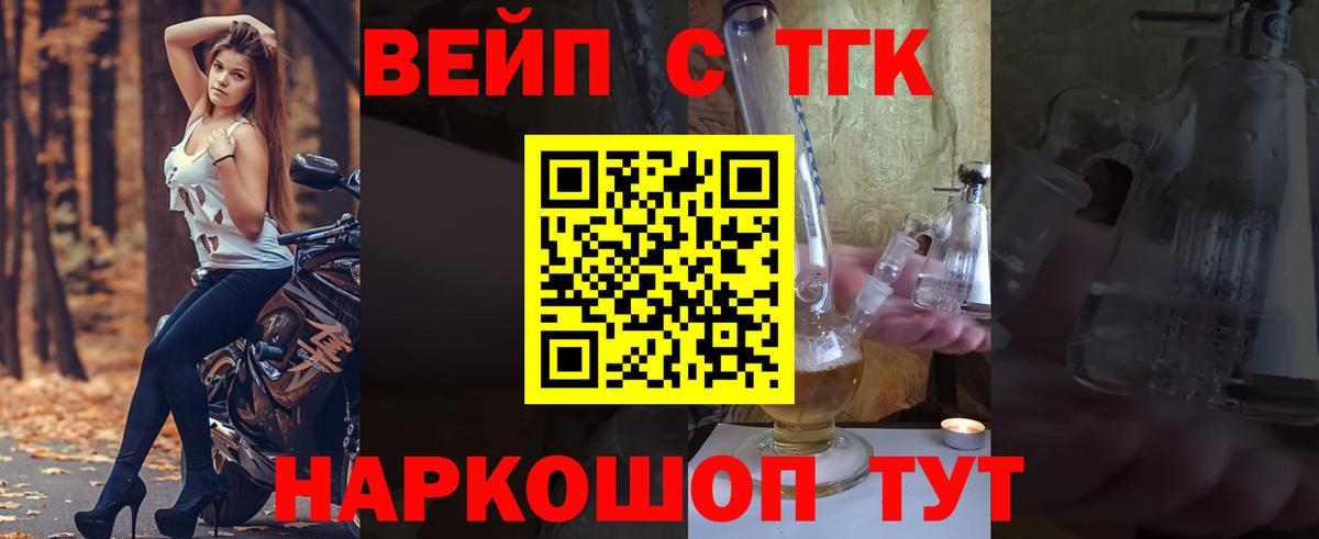 Дистиллят ТГК жижа  ТГК вейп с тгк  Советская Гавань  Вход с VPN 